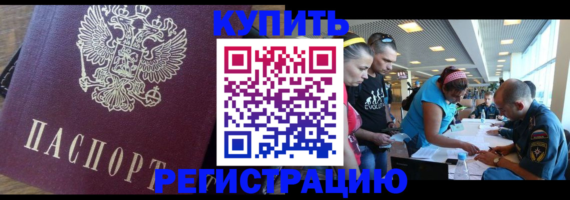 прописка для работы в Рузе